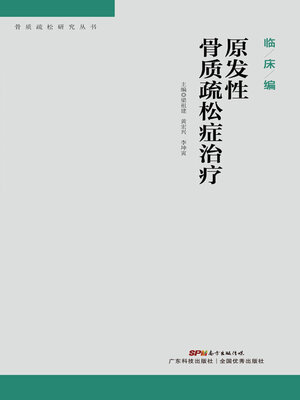 cover image of 原发性骨质疏松症治疗